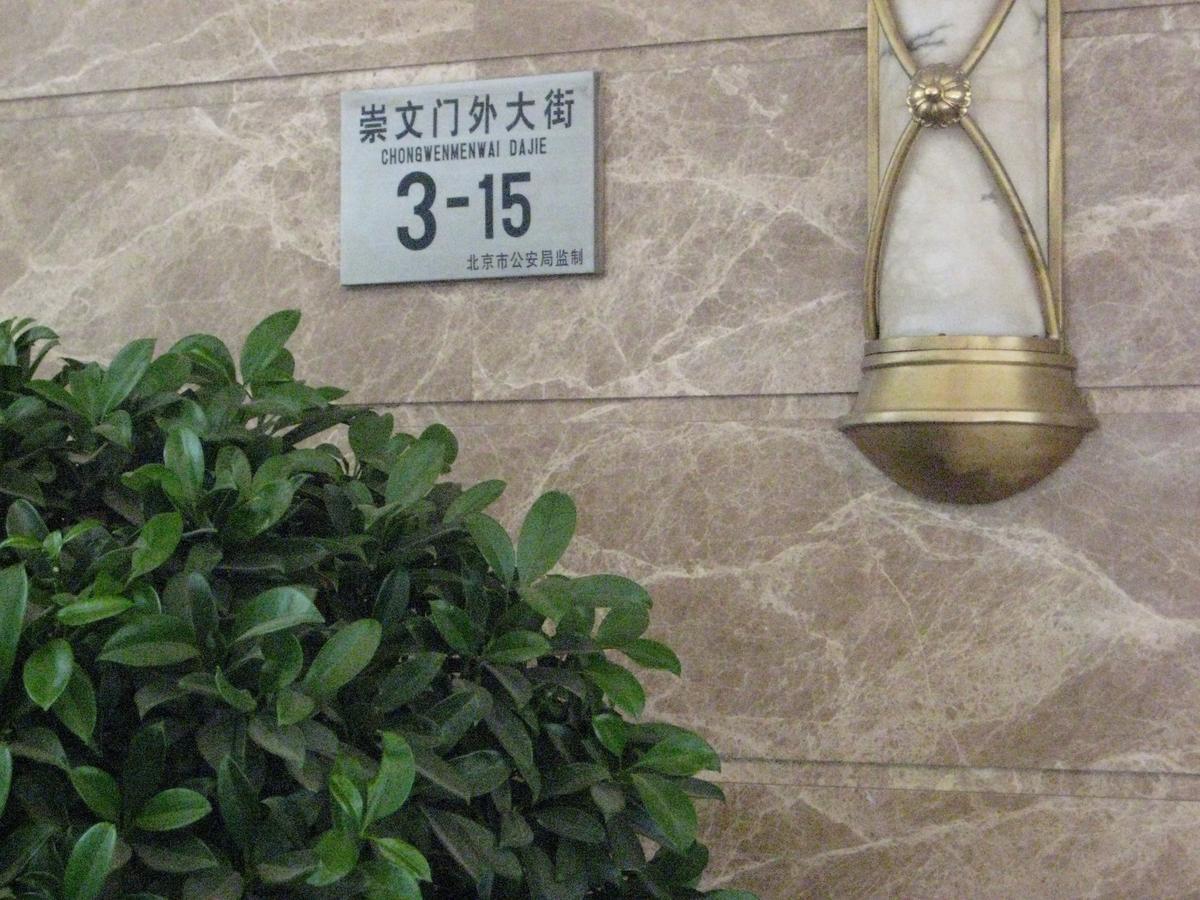 Beijing New World Centre Aparthotel Εξωτερικό φωτογραφία
